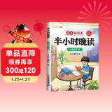 斗半匠半小时晚读二年级下册337晨读法二年级每日晨诵晚读晨读美文好词好句素材积累小学二年级课外阅读书