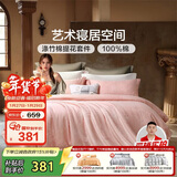 富安娜床上四件套 欧式提花被套 纯棉床单单双人枕套203*229cm粉