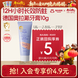 兔头妈妈哪吒联名 奥拉氟儿童牙膏低氟防蛀牙膏10g水蜜桃味不辣口3-12岁