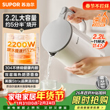 苏泊尔（SUPOR）2.2L大容量 电热水壶烧水壶开水壶电水壶煮水壶 家用智能一键开盖 2200W大功率 无缝一体SW-22J02S