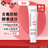 岂止美酵素牙膏含氟防蛀固齿高氟正畸成人青少年牙膏12-18岁青春期 120g