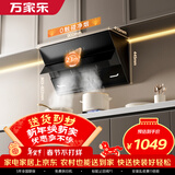 万家乐油烟机【小飓风AJ4】 侧吸式挥手智控自清洗抽油烟机 23立方爆炒大吸力油烟机免拆洗可搭配燃气灶
