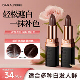 笛爱儿一次性遮白染发笔盖白神器不沾头皮天然植物口红式美发笔染发膏 【轻松遮白】黑棕色2支