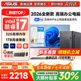 华硕（ASUS）品牌【14代酷睿i7】台式电脑主机台式机办公电脑独显商务家用游戏设计渲染企业补贴电脑整机全套 四：26款酷睿i7/16G/推荐款4G超清独显 华硕单主机【五年质保+国行带票+送键鼠】