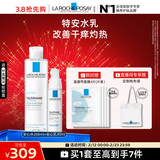 理肤泉【黄子弘凡同款】特安舒缓水乳两件套补水保湿护肤品情人节礼物