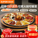 苏泊尔（SUPOR）【年货好礼】2200W火锅暖菜板饭菜加热保温板电陶炉（圆形100CM）自动旋转 BZ100RH816D
