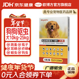 欧博方狗狗猫咪驱虫药体内外一体同驱跳骚除耳螨吡虫啉莫昔克丁滴剂 2.5ml【犬10kg-25kg 3支/盒】