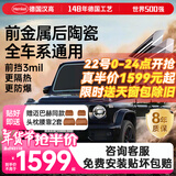 汉高（Henkel）汽车贴膜太阳膜汽车隔热膜玻璃膜车窗膜金属纳米陶瓷全车膜防晒隔热防爆适用特斯拉