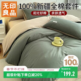无印良品100%纯棉四件套床上用品全棉床单被套200*230cm1.5/1.8米床