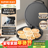 苏泊尔（SUPOR）电饼铛 电饼档家用 煎饼锅 煎烤机烙饼锅三明治机26mm加深 早餐机 抗菌烤盘 JJ30AQ648