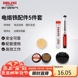 德力西电气电烙铁焊接辅助5件组套焊锡膏高温海绵支架锡焊丝金属吸锡器家用