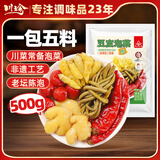 川珍 五宝泡菜500g 泡椒泡豇豆泡姜组合辣三宝炒菜辅料四川泡菜酱腌菜