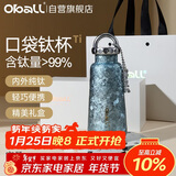Oball口袋钛杯纯钛保温杯女款户外水杯子高端送女朋友老婆生日新年礼物