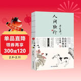 人间独行 汪曾祺散文集 特别收录短篇小说代表作《鸡鸭名家》赠送一张仿活字印刷工艺书签 山河万朵，自在独行，汪曾祺寓意于物的旷达人生