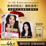 欧莱雅卓韵霜染发霜#1(自然黑色)遮盖白发染发膏  赠奇焕精油发膜7ml