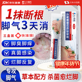 久卜制药脚气软膏药止痒脱皮烂脚丫真菌感染狼毒王喷雾剂脚臭痒克星治 3盒