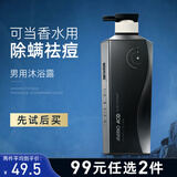 和风雨氨基酸男士除螨沐浴露500g 控油清爽净痘海洋香水沐浴乳液