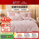 富安娜牛奶绒床上四件套 双面暖绒冬季床单被套防静电 双人加大法兰绒套件 230x229cm 恣意