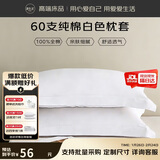 源生活纯棉枕套一对 60支简约枕头套 酒店全棉枕芯套 白色 48*74cm