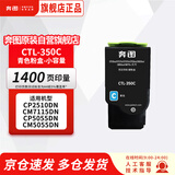 奔图（PANTUM）CTL-350C 原装耗材 青色粉盒 标准容量 适用于CP2510DN/CM7115DN/CP2500DN智享版/CP5055DN/CM5055DN墨盒硒鼓
