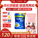 苏芙拉澳优苏芙拉儿童成长奶粉骨骼发育自护吸收 3岁以上必备 400g*18罐