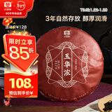 大益TAETEA茶叶普洱茶熟茶玉华浓饼茶357g/饼 自饮口粮茶中华老字号