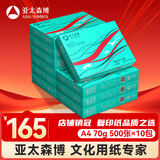 百旺派部落A4打印纸 70g 500张*10包 顺滑不卡纸 双面复印纸 高性价比 整箱5000张【专业造纸厂牌】
