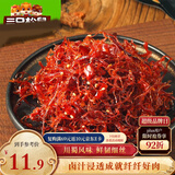 三只松鼠灯影牛肉丝麻辣味100g袋装休闲零食川蜀风味特产手撕牛肉麻辣小吃