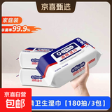 含75度酒精消毒湿巾卫生杀菌洗脸巾大包100片 酒精湿巾【3包共180片】