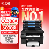 格之格m126a 硒鼓 388a硒鼓适用惠普m1136硒鼓 p1007 p1008 p1106 1108 m126nw m128fn m128fp墨盒 88a4支装