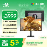 泰坦军团 26.5英寸 QD-OLED 4K 240Hz 满血HDMI2.1 C口65W 硬件低蓝光 内置音箱原生10bit电竞显示器G27T8W