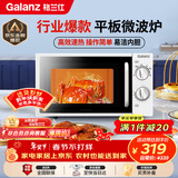 格兰仕（Galanz）平板式小型家用微波炉20升700W精准温控旋钮操作更便捷DG(S0)