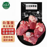 白荡里黑猪筒骨 大骨熬汤猪棒骨鲜香浓郁 带肉率30% 筒骨【6斤】