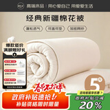 源生活 新疆棉花被 单人棉被棉絮垫褥垫盖两用春秋被经典棉被5斤1.5x2米