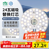 雷士（NVC） led灯盘吸顶灯替换灯芯磁吸灯板灯管灯泡灯条24瓦暖白光4000K