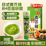 吉得利青芥辣43g*3 辣根芥末酱 寿司海鲜三文鱼火锅蘸料调味酱