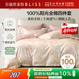 百丽丝四件套床上纯棉100%纯棉被罩全棉被套床单四件套1.5x2米床