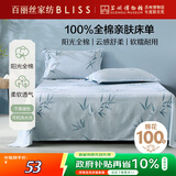 百丽丝水星家纺出品100%纯棉床单单件宿舍单人床单全棉被单床罩床上用品