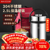 美厨（MAXCOOK）304不锈钢保温饭盒提锅2.5L大容量真空保温桶学生便当盒个MCTG887