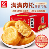 友臣肉松饼 4.56斤2.28kg 休闲零食 面包早餐 中式糕点 饼干蛋糕