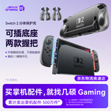 JSAUX几硕switch2保护壳支架【黑透】适用任天堂switch2配件游戏机ns2保护套防摔全包裹主机收纳包盒