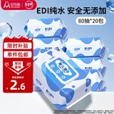 安可新  婴儿湿巾【80片*20包】一次性手口湿纸巾宝宝柔湿巾纯水 囤货装