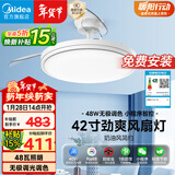 美的（Midea）吊扇灯一体风扇灯护眼餐厅客厅卧室led吊灯遥控42寸熟睡风包安装