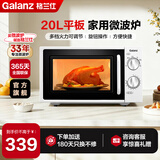 格兰仕（Galanz）微波炉家用20L容量  平板均匀加热  便捷操作小型 易清洁 微波炉 DG(S0)【旋钮操作 平板微波炉】