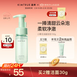 KIMTRUE且初小青瓜洗面奶洁面泡泡150g慕斯深层清洁敏肌适用