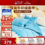 富安娜牛奶绒床上四件套秋冬 加厚被套法兰绒防静电套件 单双人 203*229cm 蝶舞蓝