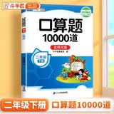 斗半匠二年级下册口算题10000道北师大版口算大通关乘法口算练习二年级口算天天练计算能手一课一练口算题卡