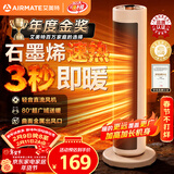 艾美特（AIRMATE）【超级单品】暖风机/石墨烯取暖器/电暖器/电热取暖器 家用全屋升温电暖气小型小太阳热风机 K72