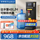 荣事达（Royalstar）步进式开水器商用烧水器酒店奶茶店办公室饮水机电热开水机 吧台机全自动定时热水机 【双水源款】黑钛48L/h可接桶装水+自来水 荣事达（Royalstar）荣誉出品