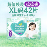 帮宝适清新帮拉拉裤 加大码XL42片